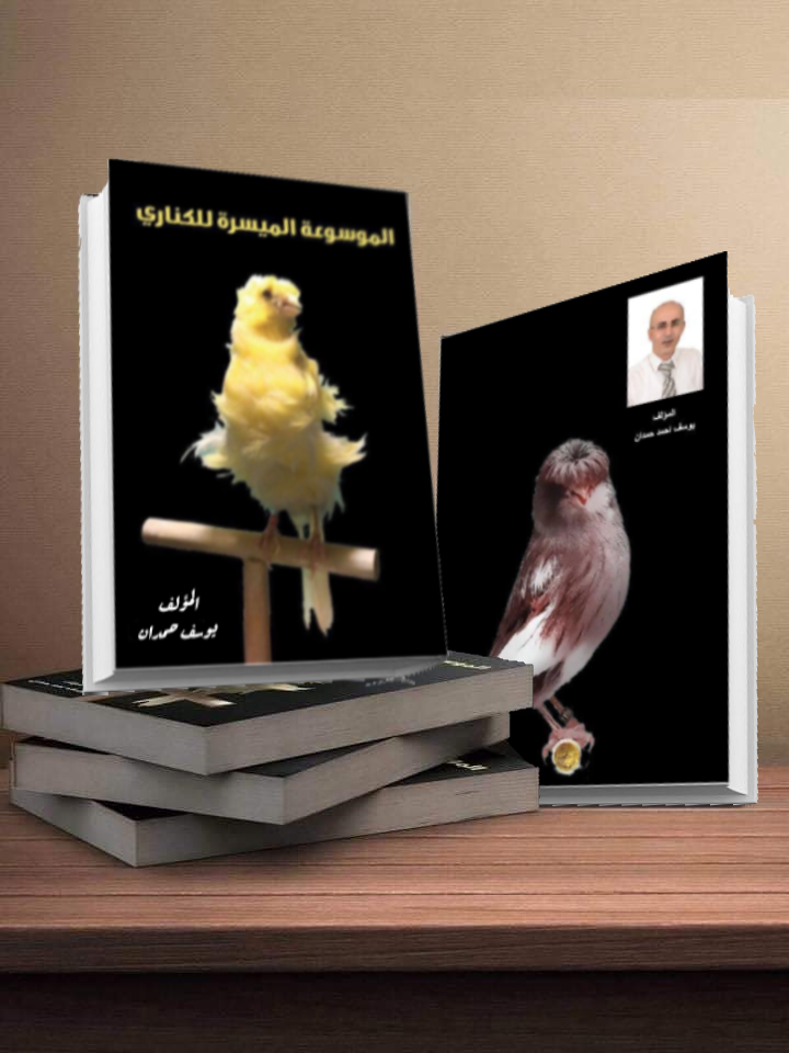 الموسوعة الميسرة للكناري