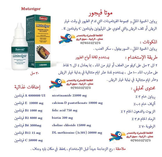 موتافيجور (غيار ريش) 30 مل