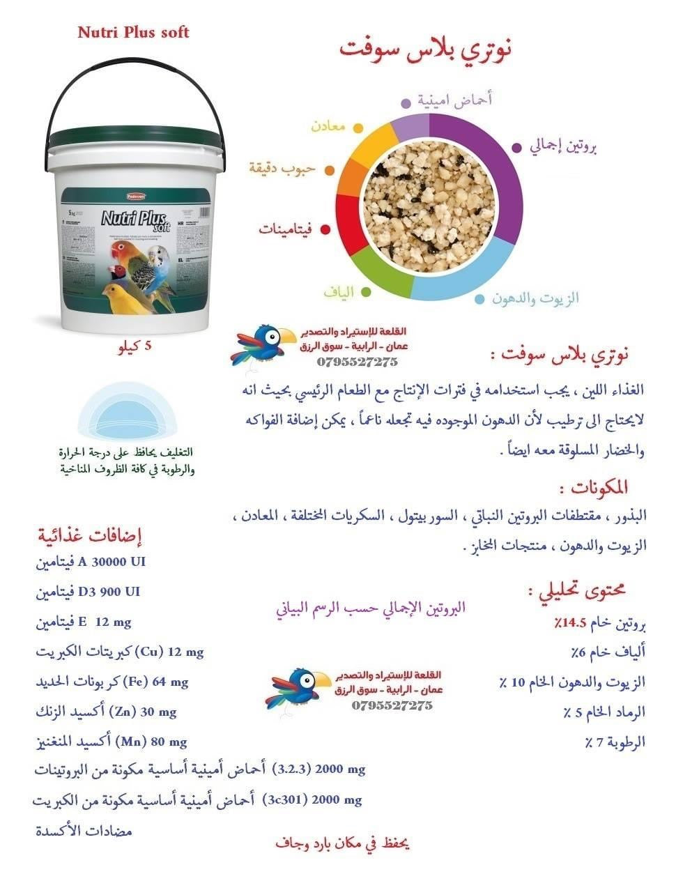 نوتري بلاس سوفت ايج فود ابيض خشن