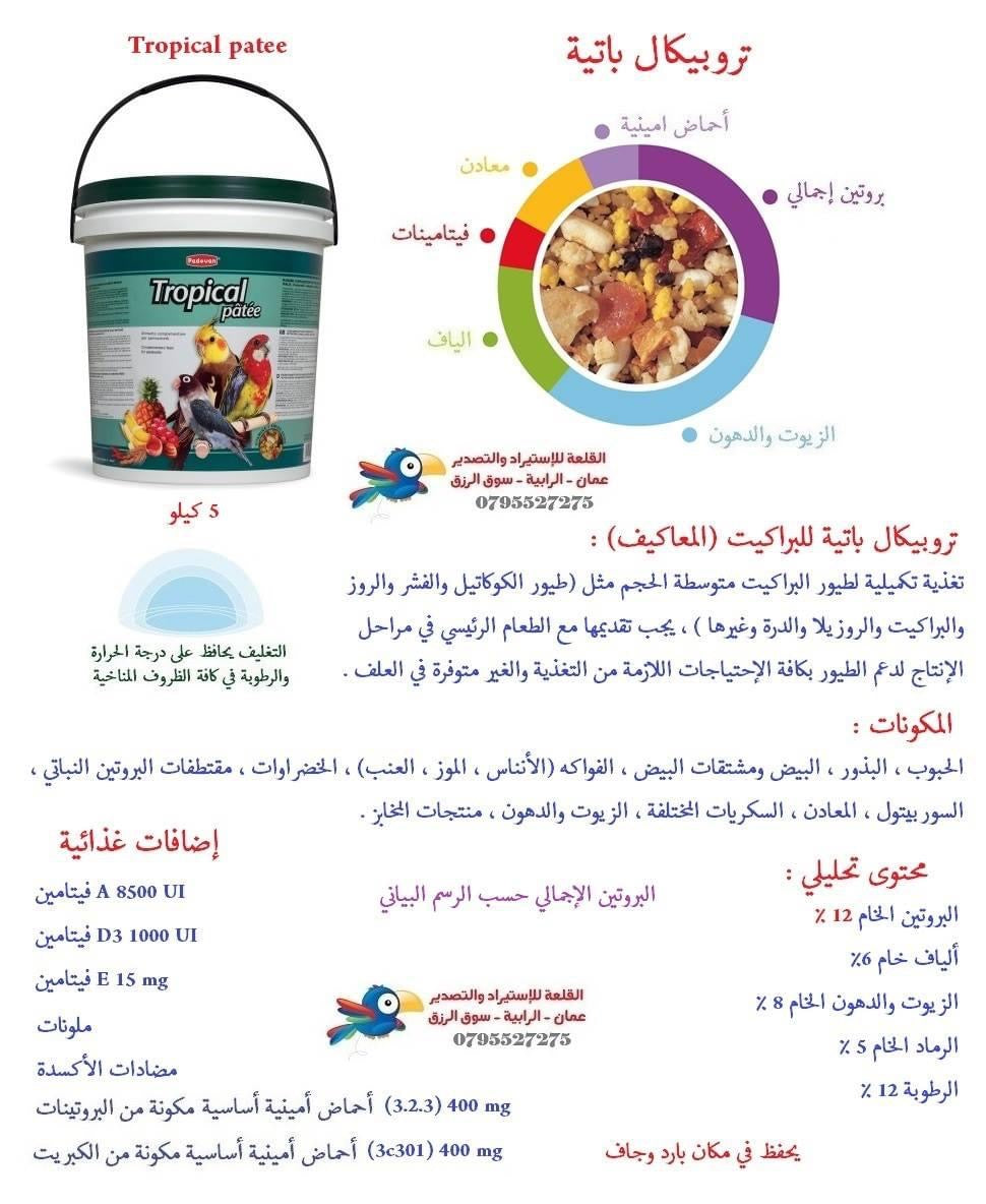 تروبيكال باتيه فواكه استوائي للمعاكيف 5 كيلو