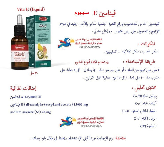 فيتامين اي سلينيوم ـ (للخصوبة) 30 مم