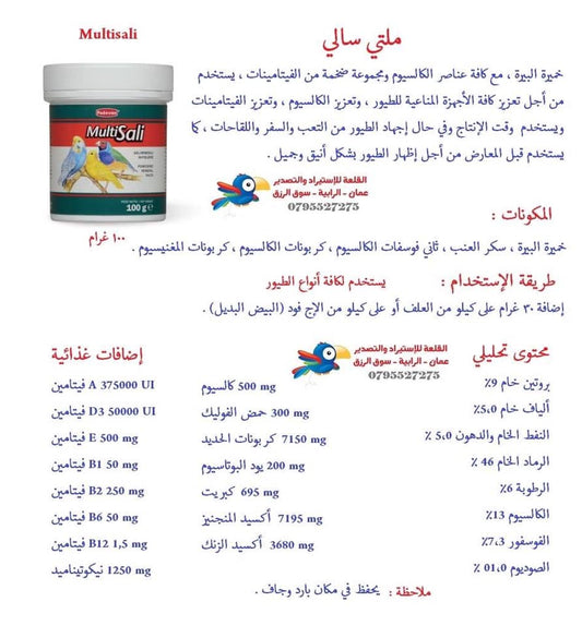 ملتي سالي كالسيوم واملاح 100 جرام