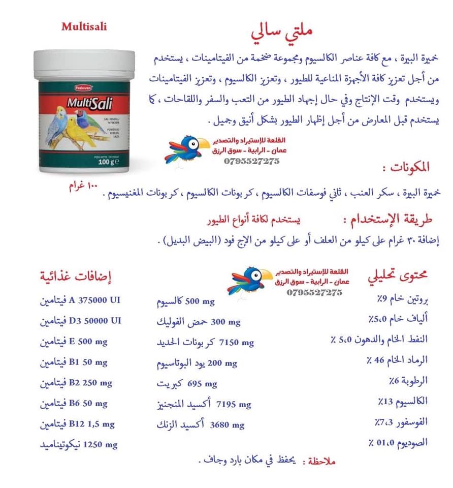 ملتي سالي كالسيوم واملاح 100 جرام